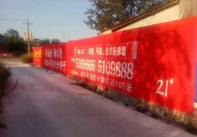 南漳盛世興隆房地產(chǎn)墻體廣告