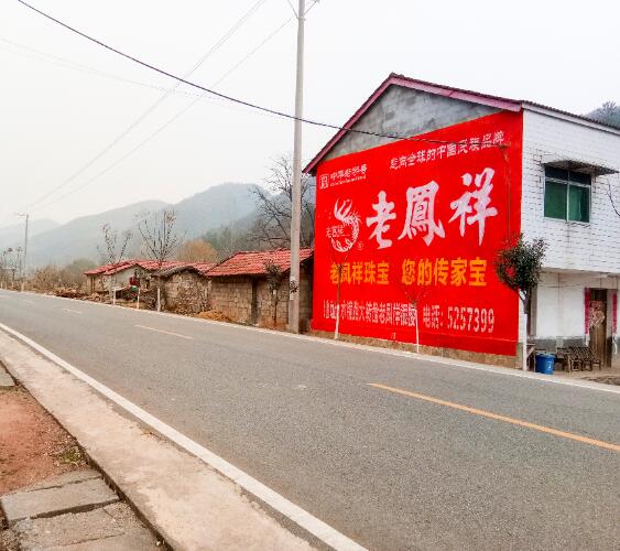 老鳳祥農(nóng)村刷墻廣告