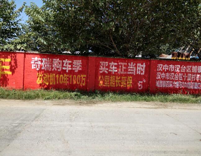 奇瑞汽車戶外刷墻廣告