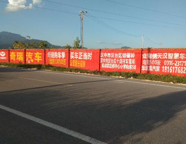 奇瑞汽車戶外刷墻廣告