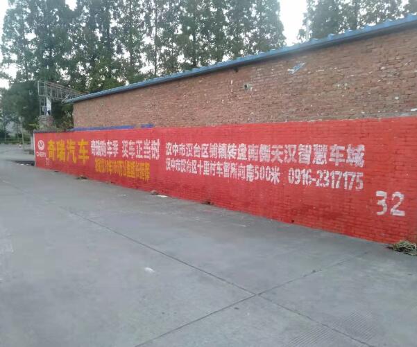 奇瑞汽車戶外刷墻廣告